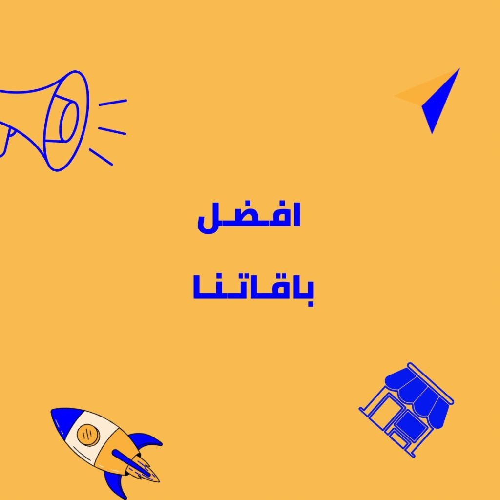 افضل مؤسسة تسويق الكتروني